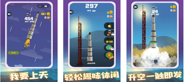 热门的火箭游戏下载排行