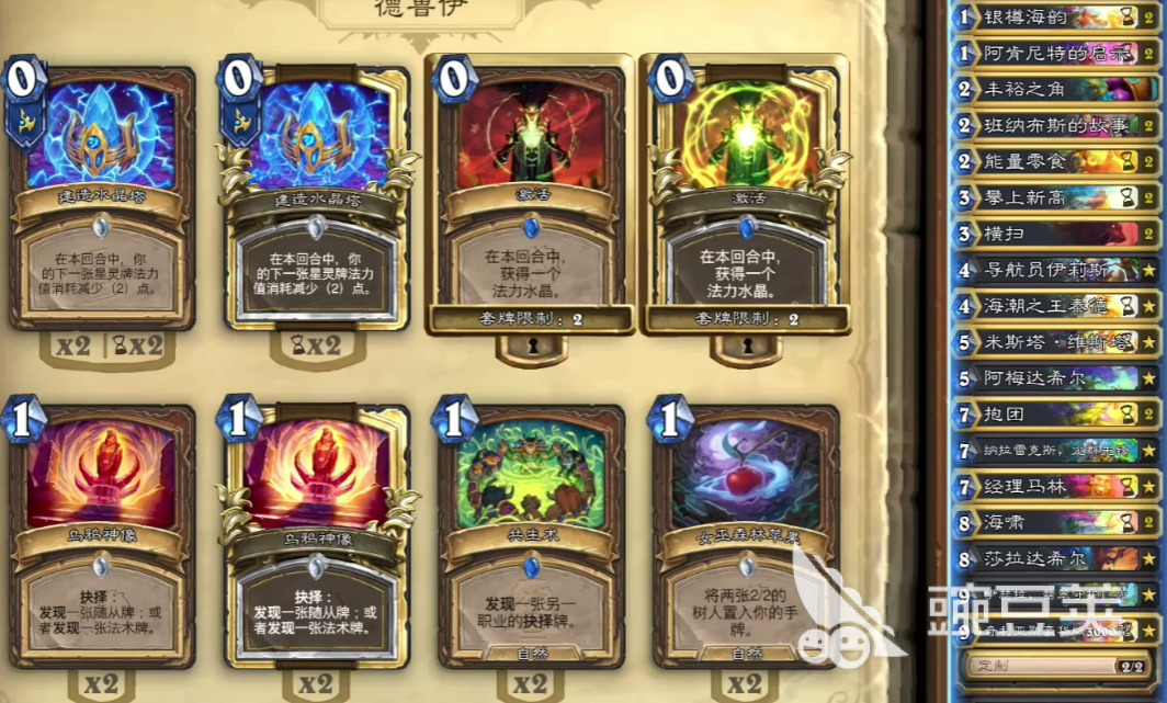 炉石传说德鲁伊卡组怎么玩 炉石传说德鲁伊卡组强度分析截图