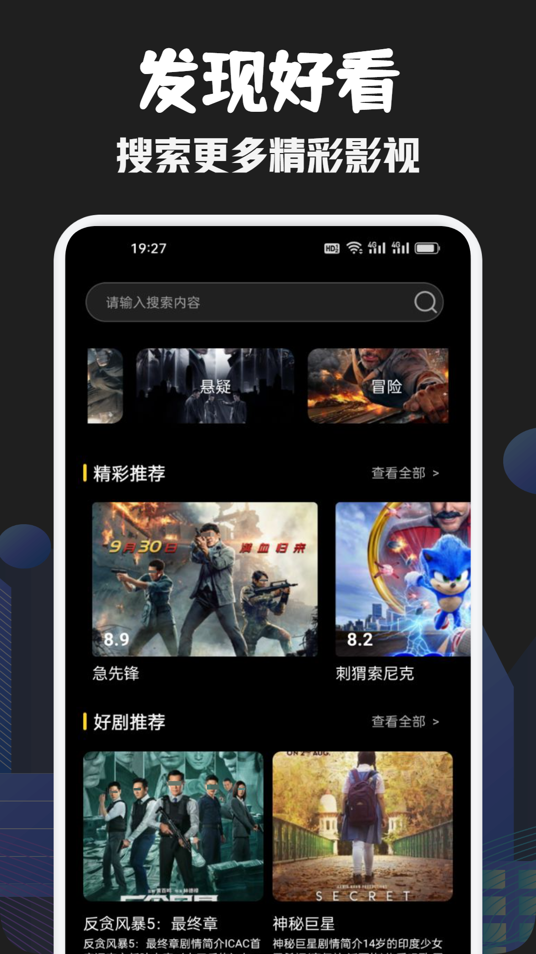 影视大全app下载哪个好用