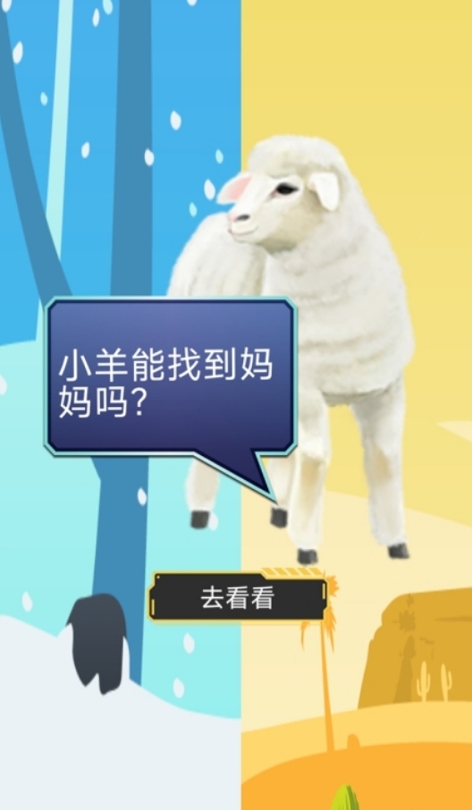 受欢迎的羔羊游戏是什么