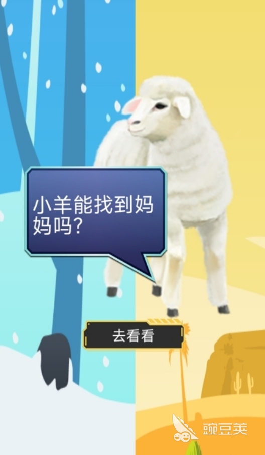 好玩的羔羊游戏2025 受欢迎的羔羊游戏手机版分享2025截图