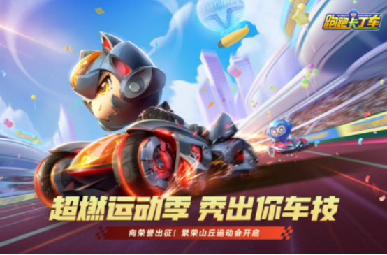 好玩的跑跑卡丁车手游官网下载在哪里