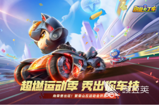 跑跑卡丁车手游安卓下载分享 跑跑卡丁车游戏手机版火爆的赛车游戏2025截图