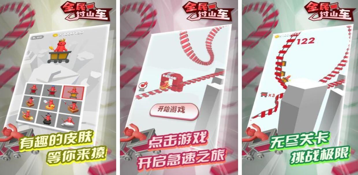 过山车游戏都有哪几款 受欢迎的过山车游戏介绍2025截图