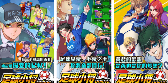 好玩的足球小将游戏有没有