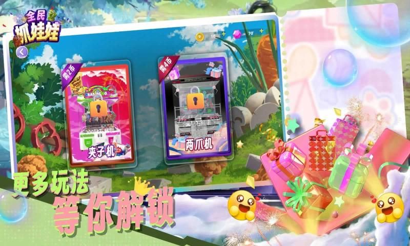 抓娃娃游戏大全