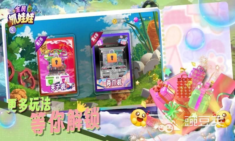 抓娃娃游戏合辑 2025最好玩的抓娃娃游戏叫什么名字名字截图