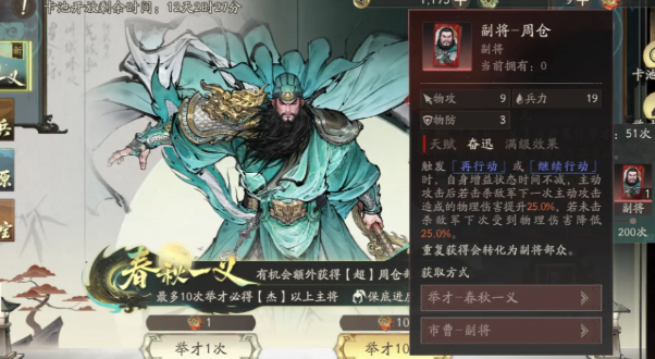 三国望神州周仓副将强度高吗 三国望神州周仓搭配教程