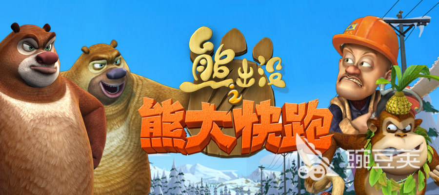 2025火爆的熊出没跑酷游戏分享：精选榜单3跑酷游戏手机版before_1截图