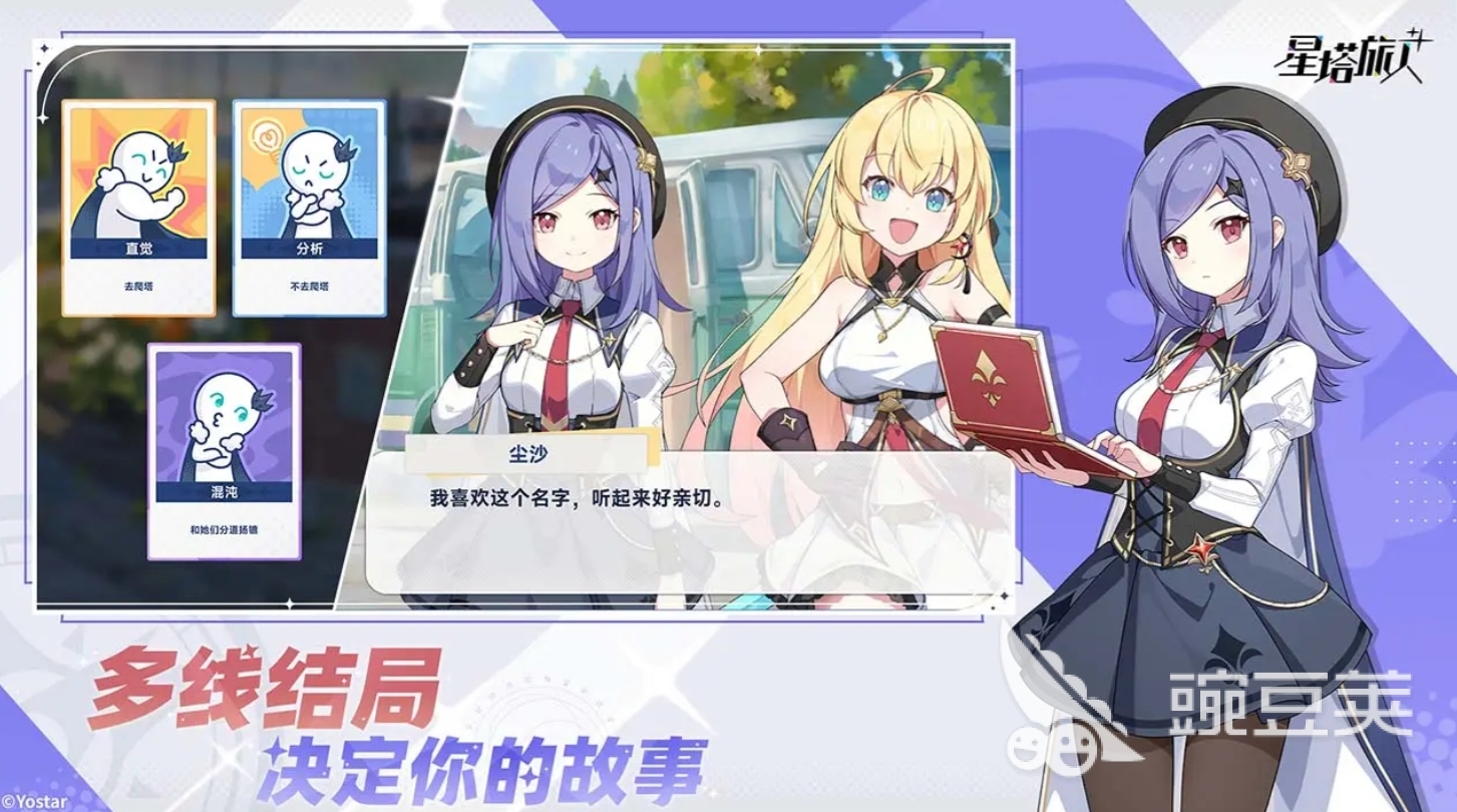 星塔旅人角色合辑 星塔旅人游戏手机版强势角色分享截图