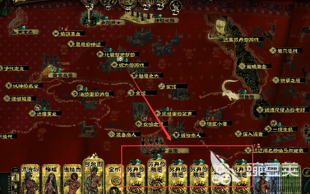 苏丹的游戏苏丹的猜忌怎么消除 苏丹的游戏消除猜忌方法指南截图