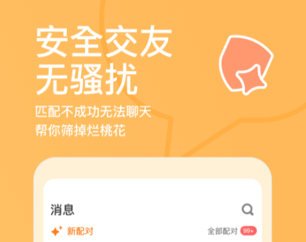 约会软件不用钱的榜单合集8 火爆的约会软件before_2