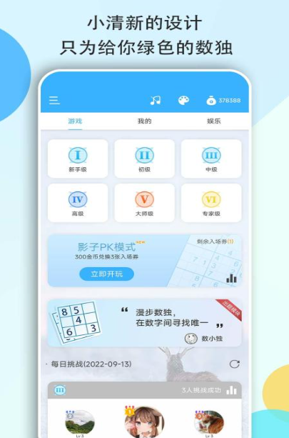 不用钱的在线数独游戏下载2025 热门的在线数独游戏分享截图