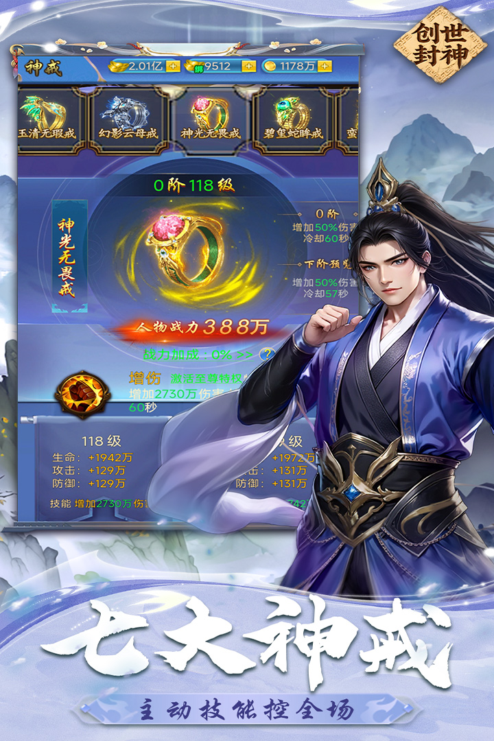 创世封神战力盘点 创世封神战力怎么样