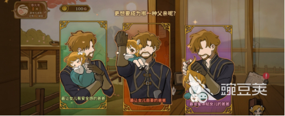 火山的女儿父亲评价全解析 如何获得高好感度教程