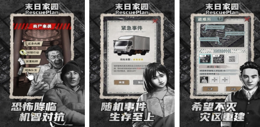 经典的末日生存游戏前五 有趣的末日生存游戏推荐2025截图