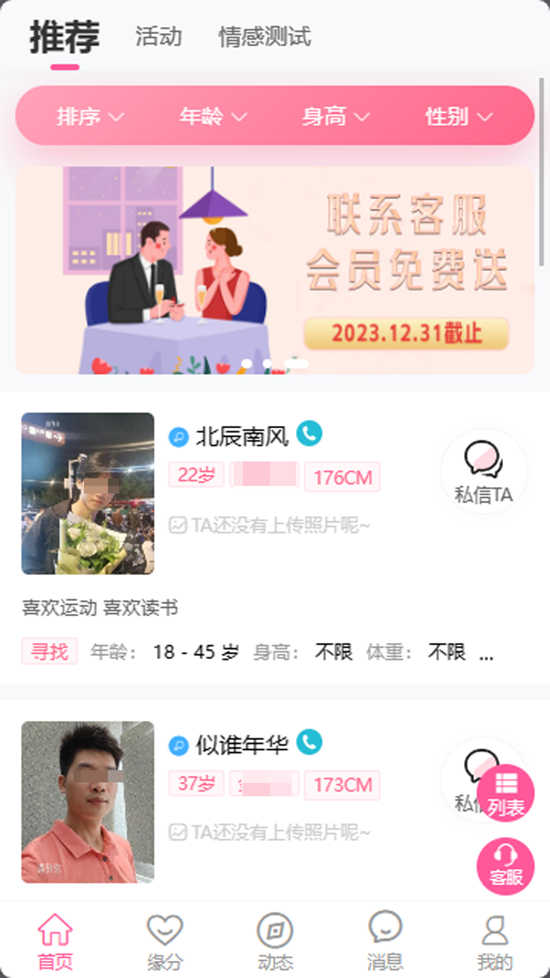 免费交友app哪个好