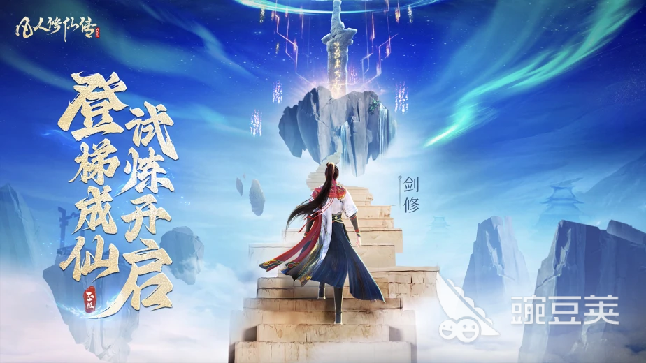 2025年十款榜单合集4修仙游戏分享:高人气修真手游安卓下载before_2