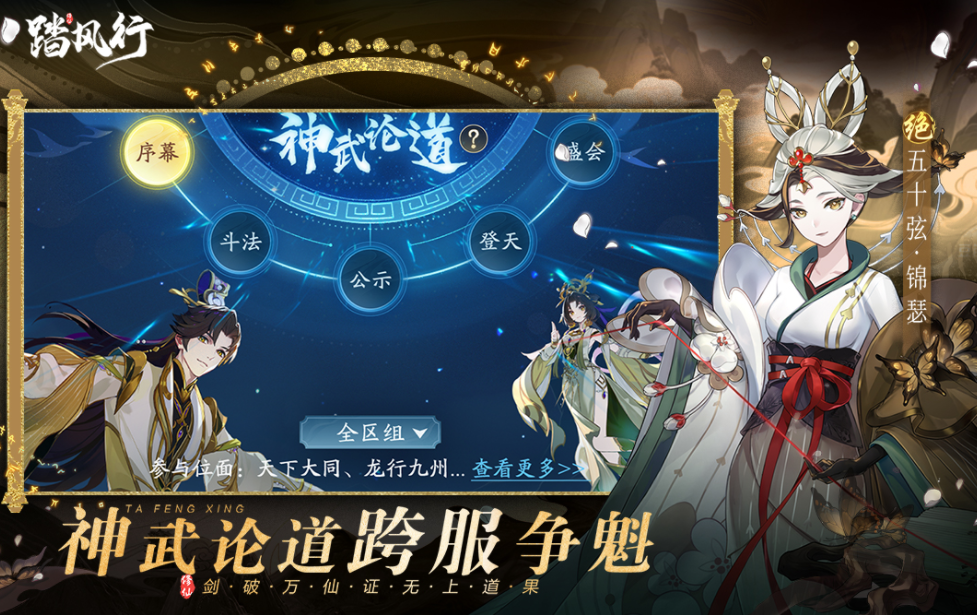 正版修仙手游排行榜