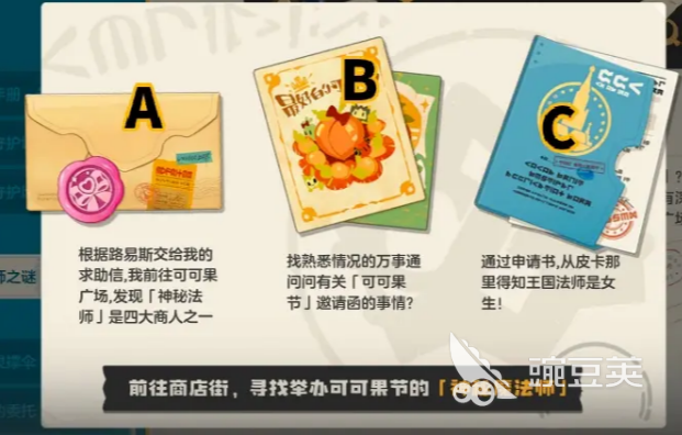 洛克王国世界寻找魔法的线索全教程 洛克王国世界探索神秘魔法任务完成技巧截图