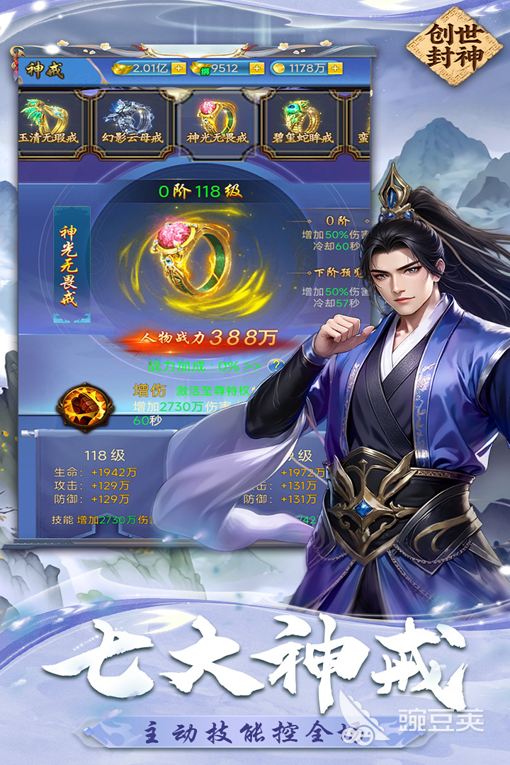 创世封神战力解析 创世封神战力强度全面评测截图