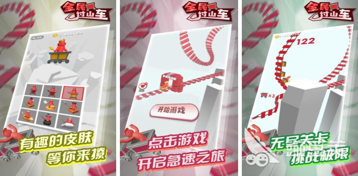 2025年最好玩的过山车游戏分享榜单