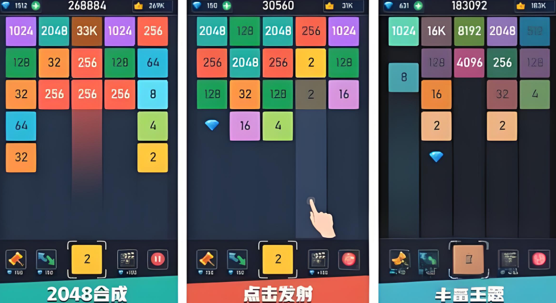 高人气2048游戏下载