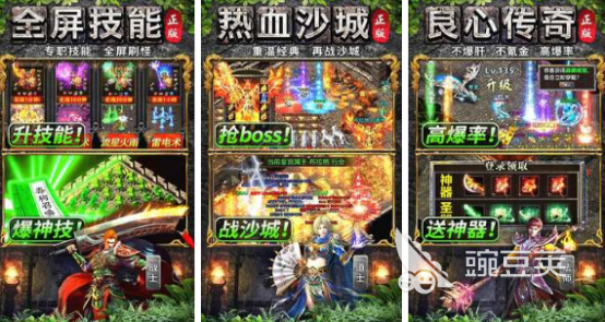 传奇游戏手机版榜单合集2025 传奇手游安卓下载分享与火爆的合集推荐截图