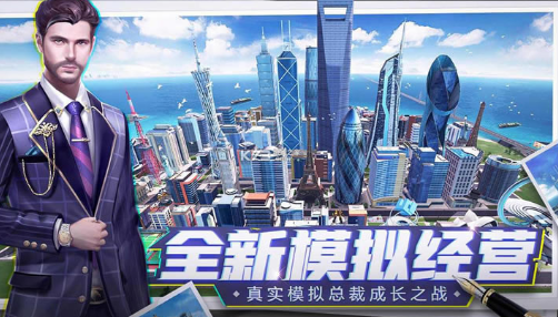 好玩的都市游戏下载 2025人气较高的都市游戏汇总截图