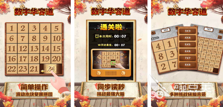 2025年最好玩的数字华容道游戏分享榜单