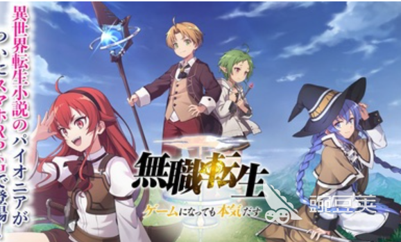 无职转生游戏分享2025 无职转生火爆的耐玩游戏排行截图