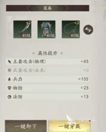 三国望神州装备搭配教程 三国望神州游戏手机版装备系统详解截图