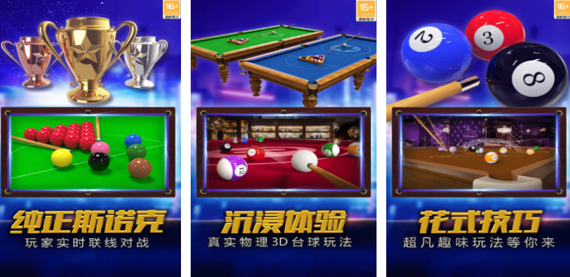 台球第一人称3d视角游戏有哪些