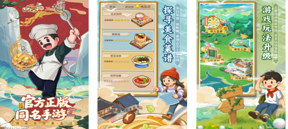 舌尖上的国产游戏下载榜单 受欢迎的美食游戏有哪几款2025截图