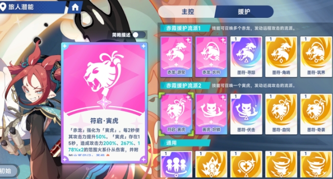 星塔旅人赤霞养成攻略 星塔旅人赤霞如何养成