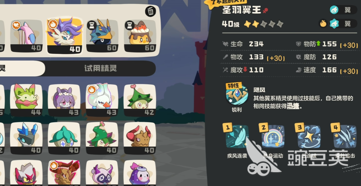 洛克王国世界翼王队搭配教程 洛克王国世界翼王队配队思路与实战技巧截图