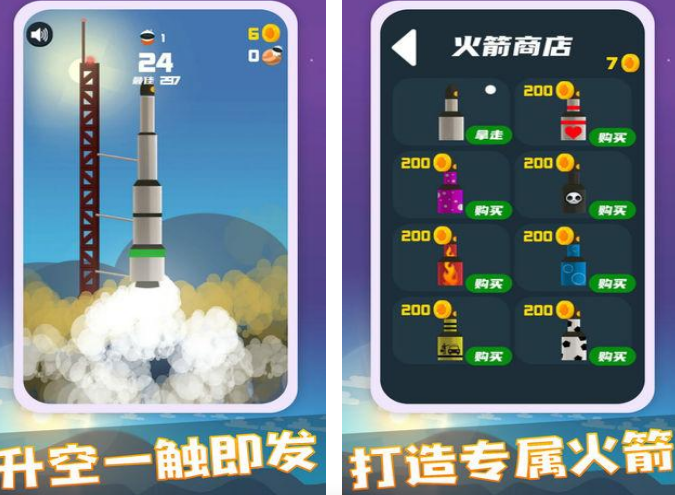 火箭游戏模拟小游戏有哪几款 好玩的火箭游戏手机版介绍2025截图