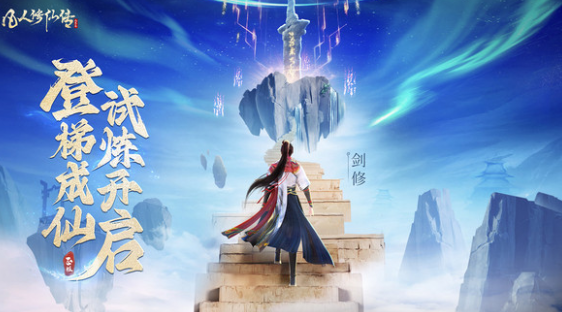 开放世界修仙游戏下载 2025经典的开放世界游戏分享截图