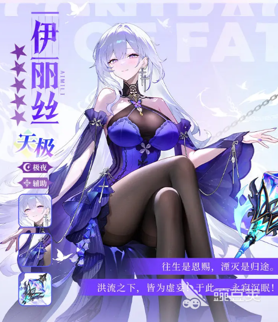 命运圣契伊丽丝怎么样 命运圣契伊丽丝技能强度解析截图