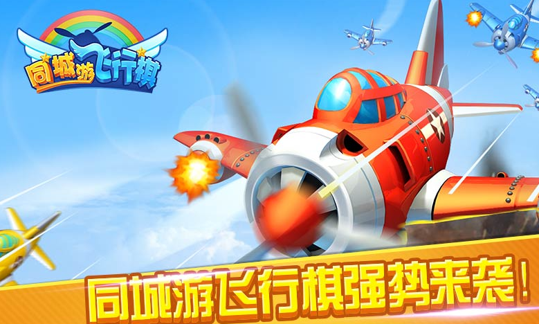 人气较高的情侣飞棋游戏分享 2025有趣的情侣飞行棋游戏榜单截图