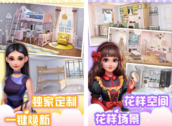 女生玩的布置房间类游戏介绍 2025受欢迎的布置房间游戏排行截图