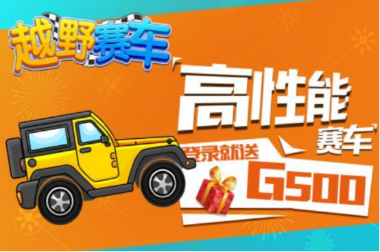 越野赛车游戏有哪些