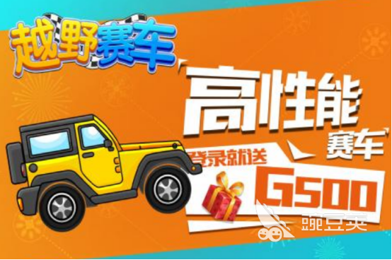 越野赛车游戏2025 越野赛车游戏分享合集截图