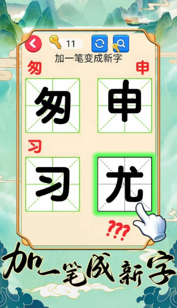 100个字加一笔游戏分享2025 有趣的益智笔画游戏手机版大介绍截图