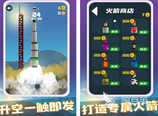 火箭游戏模拟小游戏有哪几款 2025火爆的火箭题材游戏手机版分享截图