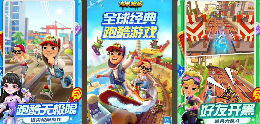 流行的儿童跑步游戏有哪几款 2025高人气儿童跑酷游戏手机版排名截图