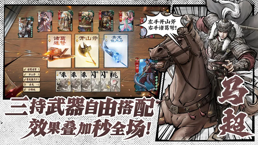 名将杀正版下载入口在哪 名将杀正版下载安装链接推荐截图