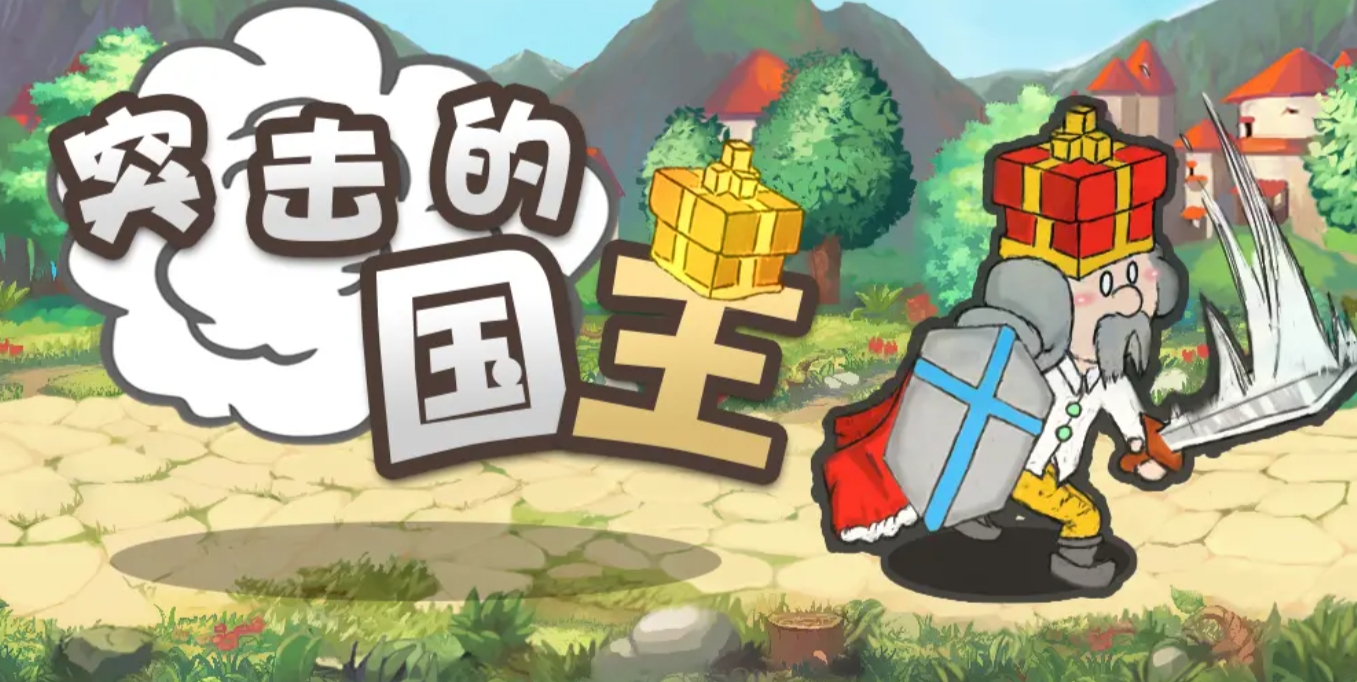 好玩的国王的游戏分享 2025热门的国王游戏介绍截图