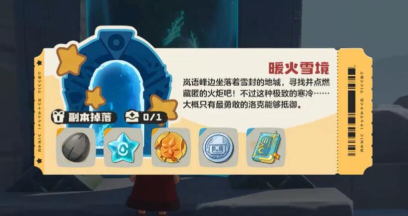 洛克王国世界华丽宝箱在哪里 洛克王国世界宝箱收集位置推荐