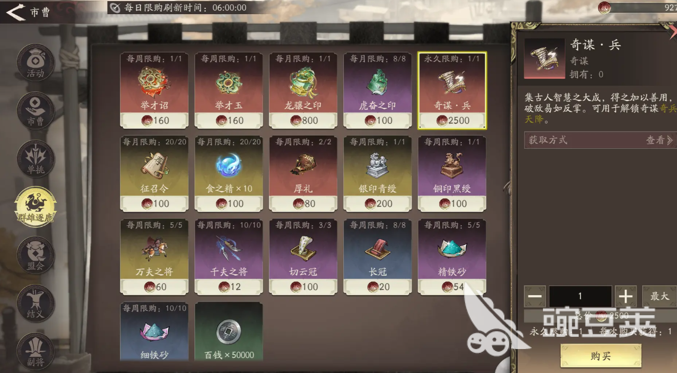 三国望神州限时活动奖励指引 三国望神州活动福利全解析截图